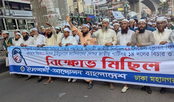 পাঁচ দফা আদায়ে ইসলামী আন্দোলনের বিক্ষোভ